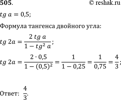 Изображение Упр.505 ГДЗ Алимов 10-11 класс