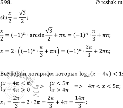 Изображение 598 Найти все корни уравнения sin x/2 = корень 3/2, удовлетворяющие неравенству logпи(х - 4пи) <...
