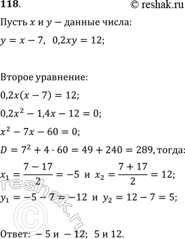 Изображение Одно число на 7 меньше другого, а 20% от их произведения равны 12. Найти эти...