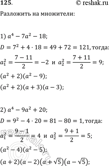 Изображение Упр.125 ГДЗ Колягин Ткачёва 10 класс