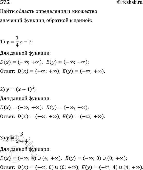 Изображение 575. Найти область определения и множество значений функции, обратной к данной:1) y=1/4*x - 7;	2) у = (х - 1)3;	3)...
