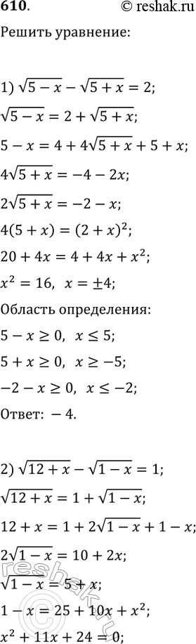 Изображение 610.1) v(5-x) - v(5+x) = 22) v(12+x) - v(1-x) = 13) v(x-2) +v(x+6) = 04) v(x+7)+v(x-2)...