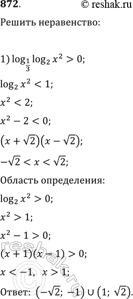 Изображение Упр.872 ГДЗ Колягин Ткачёва 10 класс