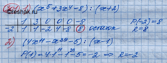 Изображение 301. Найти остаток R от деления многочлена Р(х) на х- а, если:1) Р(х) = x5 + 3x4 - 8, а = -2;2) Р(х) = 4x11 - х39 - 5,...