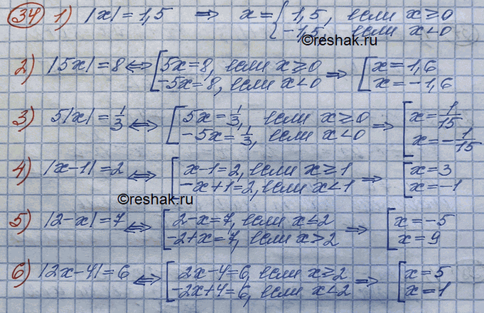 Изображение Решить уравнение:1) |х| = 1,5; 2) |5х| = 8;3) 5|x|=1/3;4) |x-1|=2;5) |2-x|=7;6) |2x-4|=6....