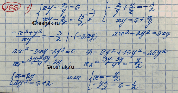 Изображение Решить систему уравнений (366—369).366. 1) системаxy-x/y=6,xy-y/x=15/2;2) системаxy-4=7x/y,xy-3/2=y/2x....