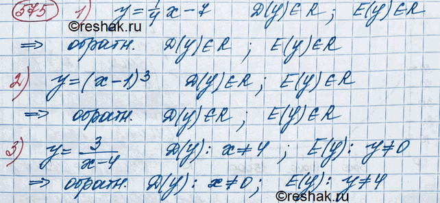 Изображение 575. Найти область определения и множество значений функции, обратной к данной:1) y=1/4*x - 7;	2) у = (х - 1)3;	3)...