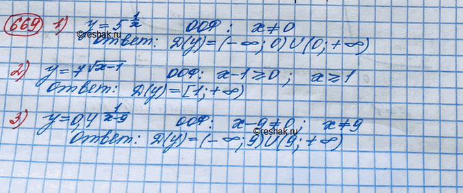 Изображение 669. Найти область определения функции:1) y=5^1/x2) y=7^(x-1)3) y=0,4^(1/x-9)4)...
