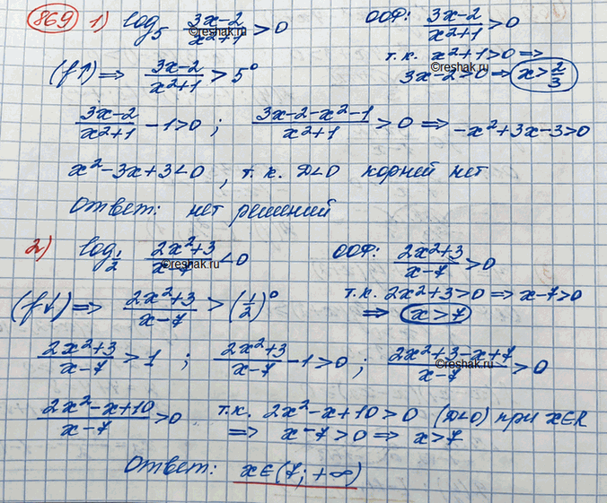 Изображение Решить неравенство (869—877).869.1) логарифм ((3х-2)/(x^2+1)) по основанию 5>02) логарифм ((2х^2+3)/(x-7)) по основанию 1/2 >03) десятичный логарифм (3х-4) <...