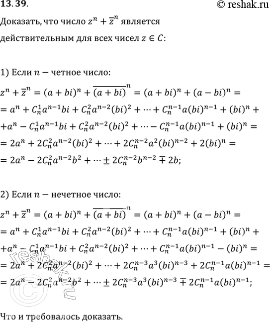 Изображение Упр.13.39 ГДЗ Мерзляк 11 класс Углубленный уровень
