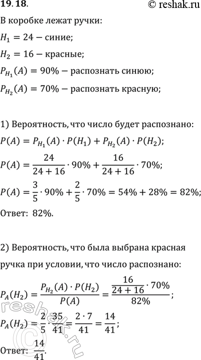 Изображение 19.18. В коробке лежат 24 синих и 16 красных ручек. Дима выбирает наугад ручку из коробки и этой ручкой пишет число на бумаге. Электронный сканер распознаёт число,...