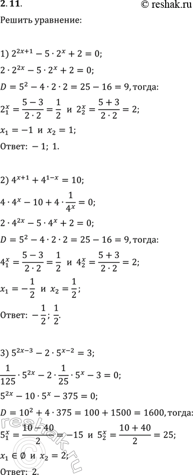 Изображение 2.11. Решите уравнение:1) 2^(2x+1)-5·2^x+2=0;   4) 9^x-6·3^(x-1)=3;2) 4^(x+1)+4^(1-x)=10;   5) 3^(x+1)+3^(2-x)=28;3) 5^(2x-3)-2·5^(x-2)=3;   6)...