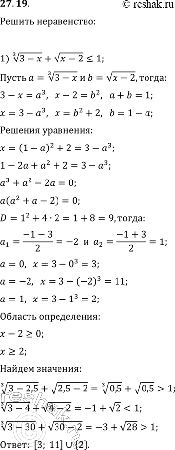 Изображение 27.19. Решите неравенство:1)...