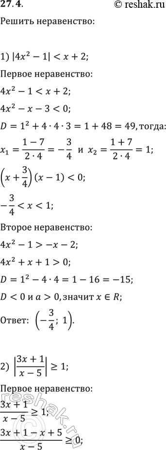 Изображение 27.4. Решите неравенство:1) |4x^2-1|1;   3)...