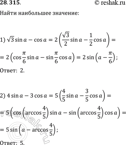 Изображение 28.315.	Найдите наибольшее значение выражения:1) v3sin(a)-cos(a);   2)...