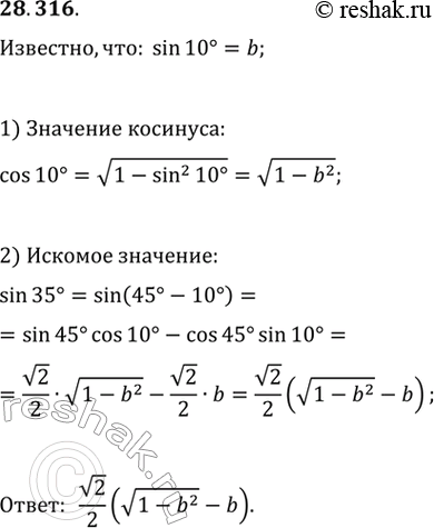 Изображение Упр.28.316 ГДЗ Мерзляк 11 класс Углубленный уровень