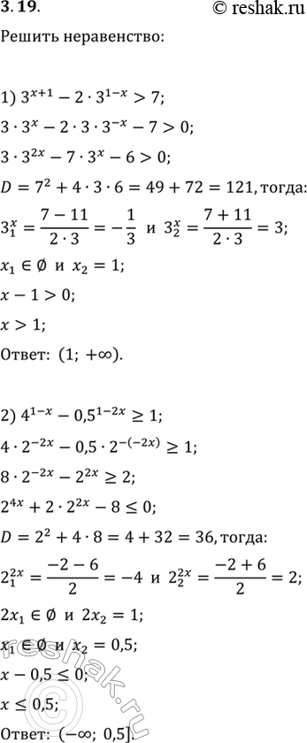 Изображение 3.19. Найдите множество решений неравенства:1) 3^(x+1)-2·3^(1-x)>7;   2)...