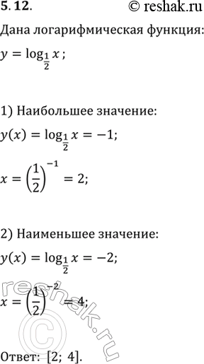 Изображение 5.12. На каком промежутке наибольшее значение функции y=log_(1/2) x равно -1, а наименьшее равно...