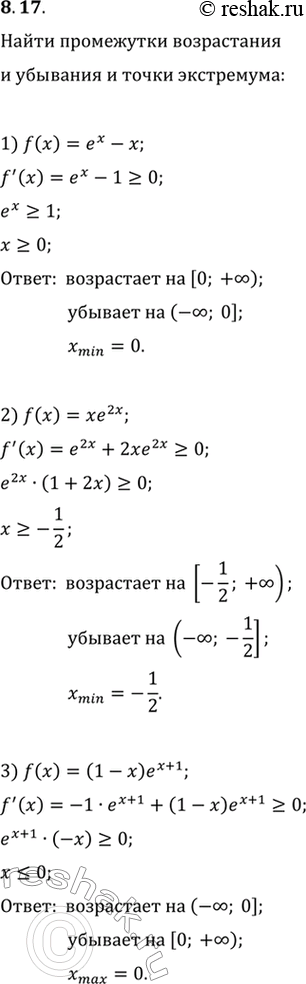 Изображение 8.17. Найдите промежутки возрастания и убывания и точки экстремума функции:1) f(x)=e^x-x;   10) f(x)=x^3 ln  x;2) f(x)=x e^(2x);   11) f(x)=ln x-x;3)...