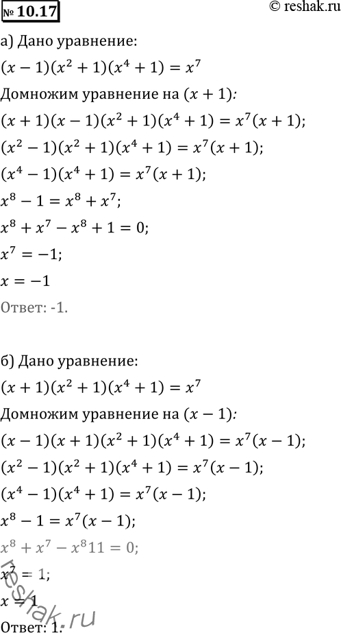 Изображение Упр.10.17 ГДЗ Никольский Потапов 11 класс