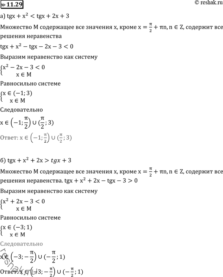 Изображение 11.29 а) tgx + x2 < tgx + 2x + 3;	б) tgx + x2 + 2x > tgx + 3;в) ctgx + x2 < ctgx + x + 6;	г) ctgx + x2 + x > ctgx +...