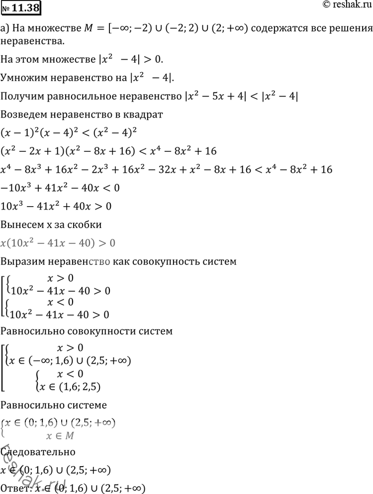 Изображение Упр.11.38 ГДЗ Никольский Потапов 11 класс
