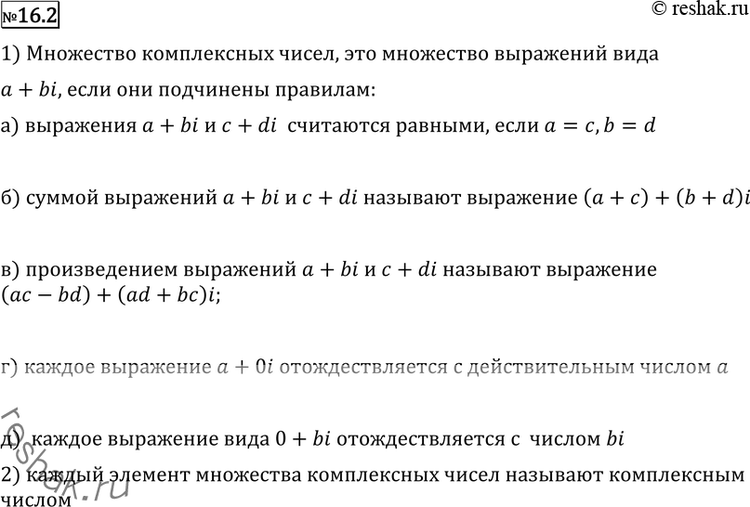 Изображение Упр.16.2 ГДЗ Никольский Потапов 11 класс