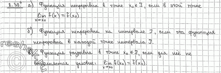 Изображение 2.39° Какая функция является:а) непрерывной в точке х0 интервала J;б) непрерывной на интервале J;в) разрывной в точке х0 интервала...