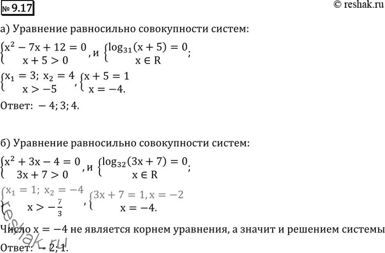 Изображение Упр.9.17 ГДЗ Никольский Потапов 11 класс