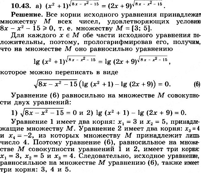 Изображение Упр.10.43 ГДЗ Никольский Потапов 11 класс