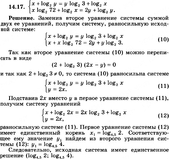 Изображение Упр.14.17 ГДЗ Никольский Потапов 11 класс