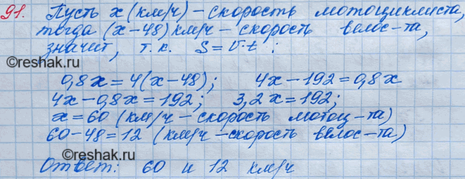 Изображение 91. Расстояние между двумя городами мотоциклист проехал за 0,8 ч, а велосипедист — за 4 ч. Скорость велосипедиста на 48 км/ч меньше скорости мотоциклиста. Найдите...