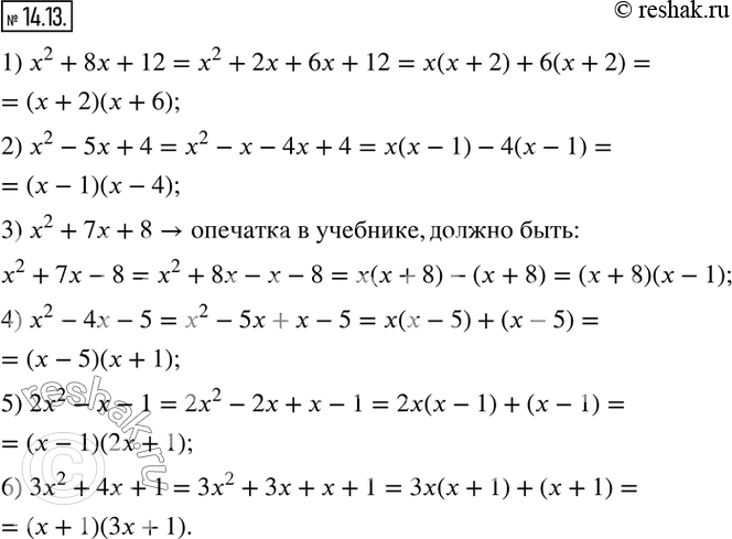 Изображение 14.13. Разложите на множители трехчлен, представив предварительно один из его членов в виде суммы подобных слагаемых:1) x^2+8x+12;    2) x^2-5x+4;     3) x^2+7x+8;...