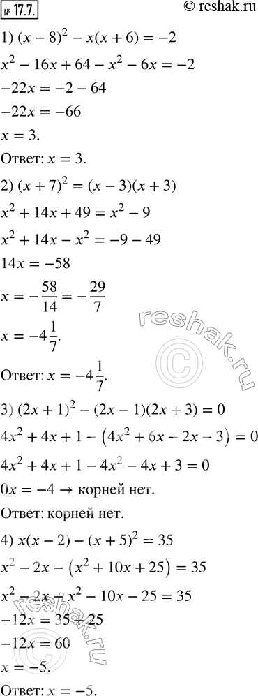 Изображение 17.7. Решите уравнение:1) (x-8)^2-x(x+6)=-2;         2) (x+7)^2=(x-3)(x+3); 3) (2x+1)^2-(2x-1)(2x+3)=0;   4) x(x-2)-(x+5)^2=35. ...