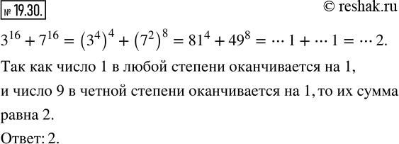 Изображение Упр.19.30 ГДЗ Мерзляк Поляков 7 класс