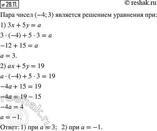 Изображение 28.11. При каком значении a пара чисел (-4;3) является решением уравнения:1) 3x+5y=a;    2) ax+5y=19? ...