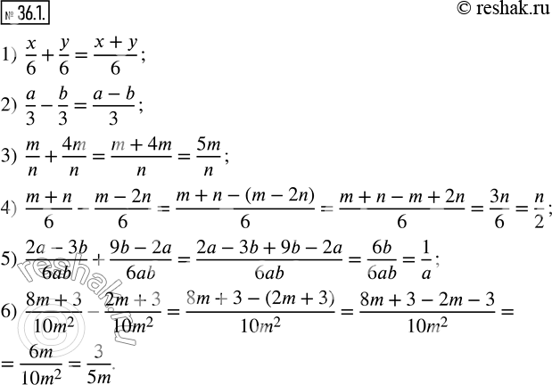 Изображение 36.1. Выполните действия:1)  x/6+y/6; 2)  a/3-b/3; 3)  m/n+4m/n; 4)  (m+n)/6-(m-2n)/6; 5)  (2a-3b)/6ab+(9b-2a)/6ab; 6)  (8m+3)/(10m^2 )-(2m+3)/(10m^2 ). ...
