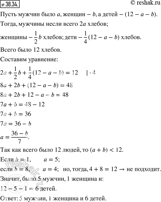 Изображение 38.34. (Из учебника «Арифметика» Л.Ф. Магницкого.) Двенадцать людей несут 12 хлебов. Каждый мужчина несёт по 2 хлеба, женщина — по половине хлеба, а ребёнок — по...