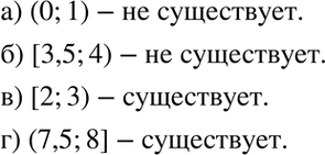 Изображение 5.30. Существует ли целое число, которое принадлежит промежутку:а) (0; 1);	б) [3,5; 4);	в) [2; 3);	г) (7,5;...