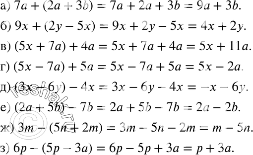 Изображение 264 Упростите выражение:а) 7а + (2а + Зb); б) 9x+(2y-5x);в) (5х + 7а) + 4а;г) (5x-7a)+5a; д) (Зx - 6у) - 4х;е) (2a+5b)-7b; ж) 3m - (5n + 2m);з)...