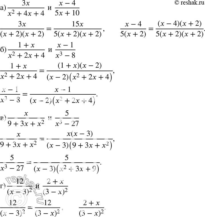 Изображение 502 а) 3x/(x2+4x+4) и (x-4)/(5x+10); б) (1+x)/(x2+2x+4) и (x-1)/(x3-8);в) x/(9+3x+x2) и 5/(x3-27);г) 12/(x-3)2 и...