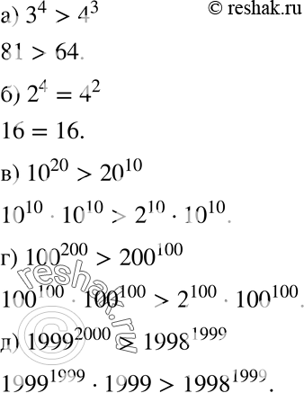 Изображение 594. Сравните: а) 3^4 и 4^3;б) 2^4 и 4^2;в) 10^20 и 20^10;г) 100^200 и 200^100;д) 1999^20000 и...