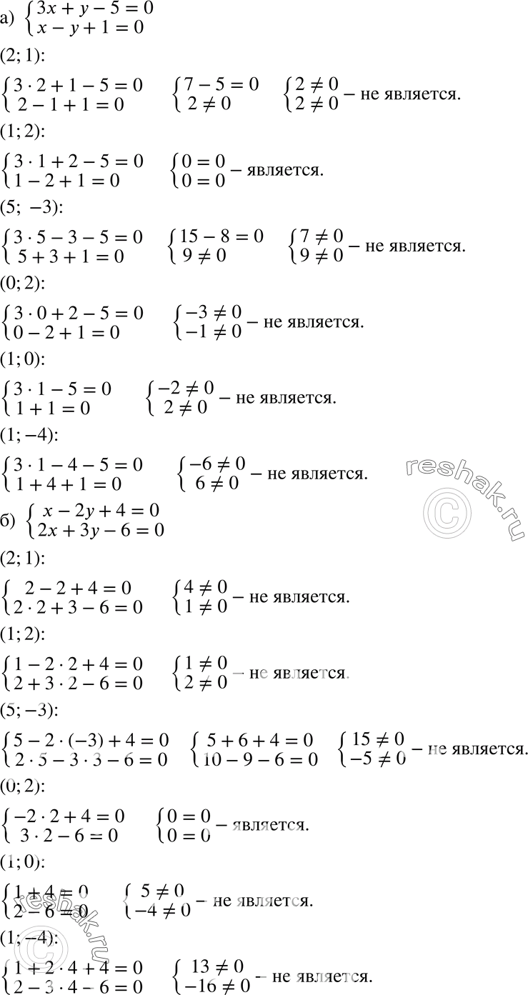 Изображение 691. Какие из пар чисел (2; 1), (1; 2), (5; -3), (0; 2), (1; 0), (1; -4) являются решением системы:а) система3x+y-5=0,x-y+1=0;б)...