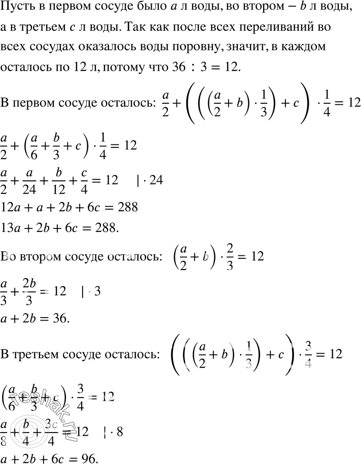 Изображение 762. В трёх сосудах 36 л воды. Из первого сосуда перелили половину имевшейся в нём воды во второй сосуд, потом треть воды, оказавшейся во втором сосуде, — в третий и,...