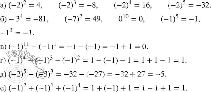Изображение Вычислите (803—804):803 а) (-2)2; (-2)3; (-2)4; (-2)5;б) -З^4; (-7)2; 0^10; (-1)5; -1^3;в) (-1)11 - (-1)11;г) (-1)4 - (-1)3 - (-1)2; д) (-2)5 - (-3)3;е)...