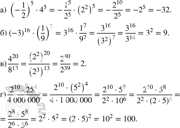 Изображение 823 а) (-1/2)5 * 4^5;б) (-3)16 * (1/9)7;в) 4^20/8^13;г) (2^10 * 25^4)/4 000...