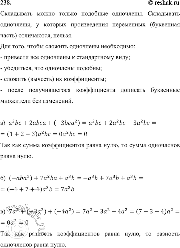 Изображение 238 Найдите сумму подобных одночленов:а) а2bс + 2аbса + (-3bса2); б) (-aba2) + 7a2ba + а3b;в) 7а2 + (-За2) +...