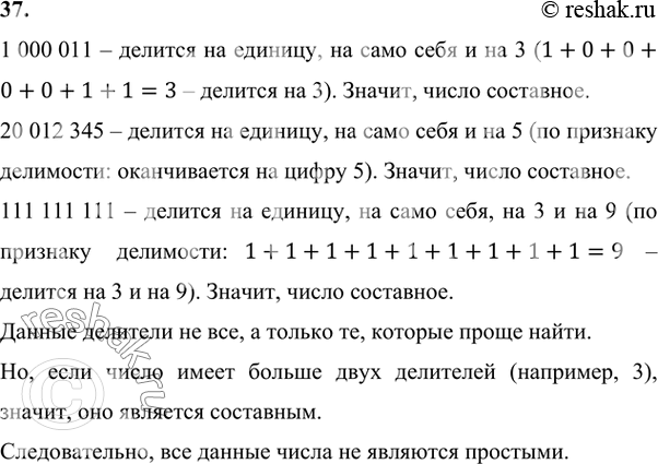 Изображение Упр.37 ГДЗ Никольский Потапов 7 класс