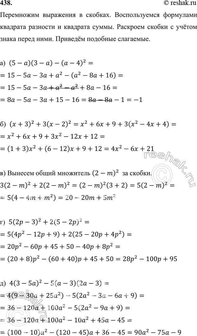 Изображение 438 а)	(5 - а)(3 - а) - (а - 4)2;	б) (х + З)2 + 3(х - 2)2;в) 3(2 - m)2 + 2(2 - m)2;	г) 5(2р	- З)2 +	2(5 - 2р)2;д) 4(3 - 5а)2 - 5(а - 3)(2а - 3);е) (а + 1)2 +...