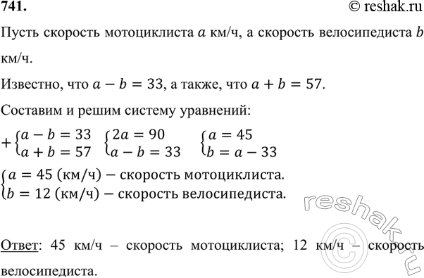 Изображение 741 Если из одного пункта одновременно и в одном направлении выедут мотоциклист и велосипедист, то через 1 ч мотоциклист обгонит велосипедиста на 33 км. Если же они...